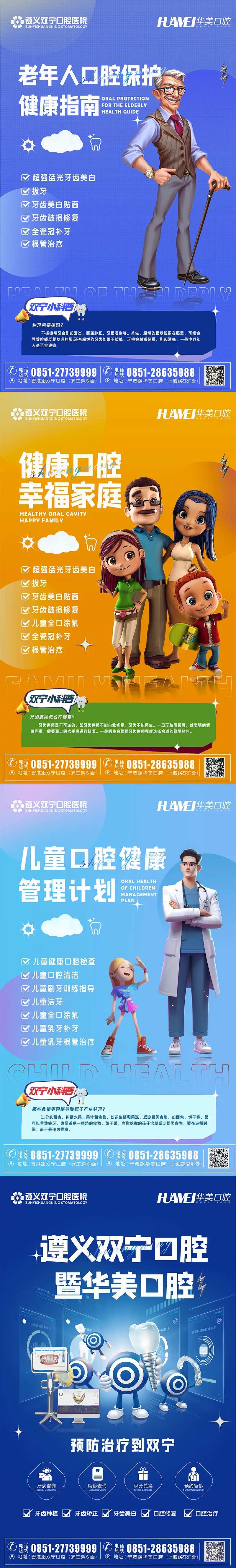 口腔健康计划宣传系列海报-采灵感-cailinggan.com