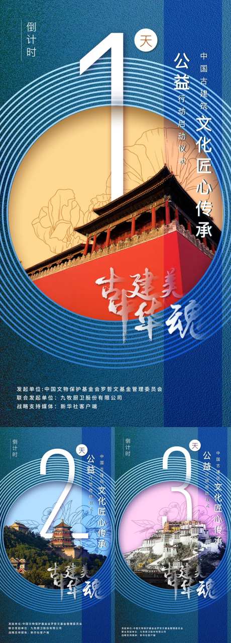 古建美中华魂倒计时海报-采灵感-https://www.cailinggan.com/