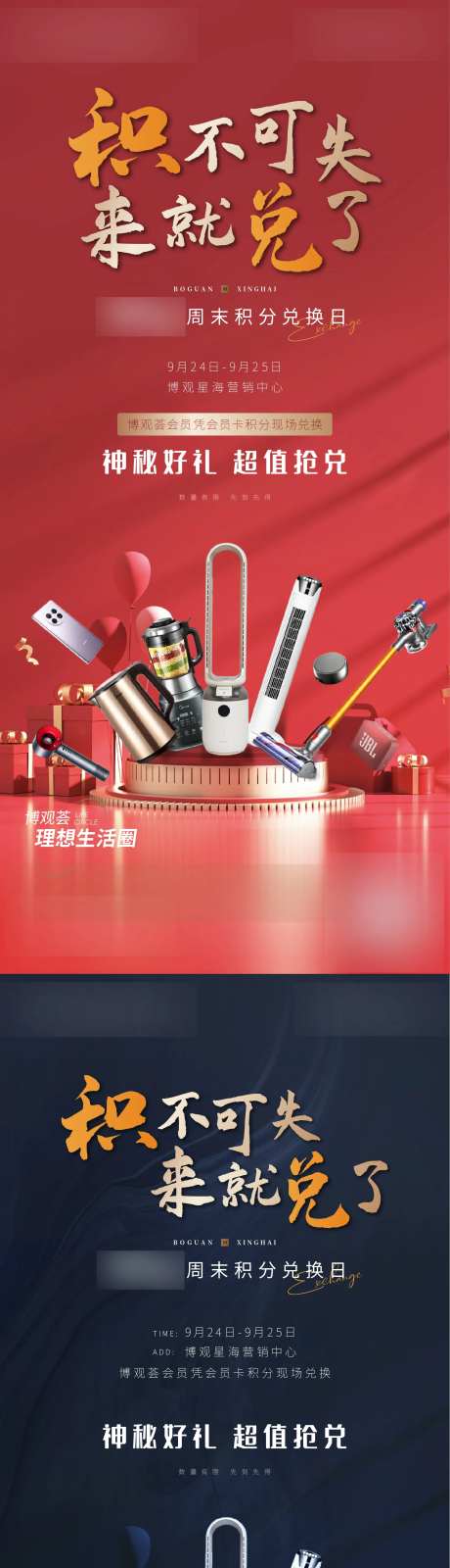积分兑换礼品海报-采灵感-https://www.cailinggan.com/
