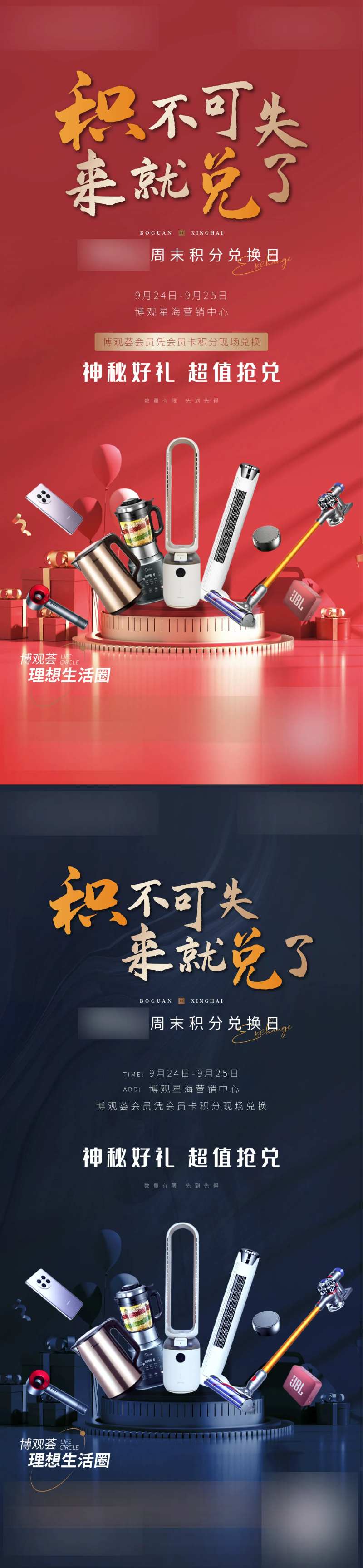 积分兑换礼品海报-采灵感-cailinggan.com
