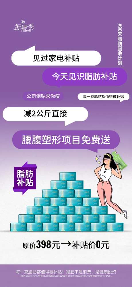 减肥大赛脂肪回收对话框文案造势-采灵感-https://www.cailinggan.com/