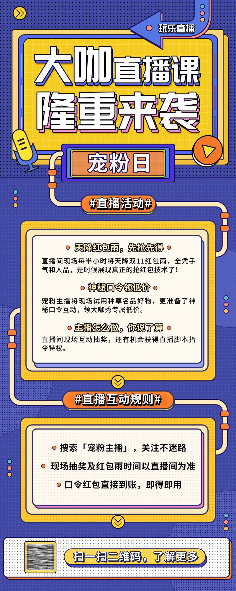 蓝色孟菲斯直播宠粉日长图-采灵感-cailinggan.com
