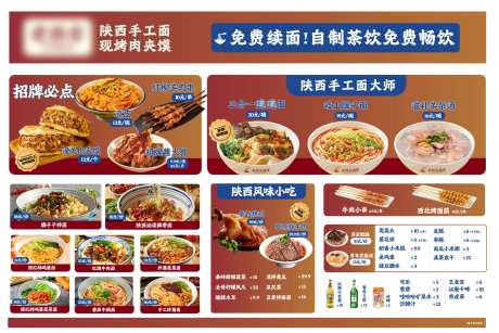 陕西西北面馆菜单-采灵感-https://www.cailinggan.com/
