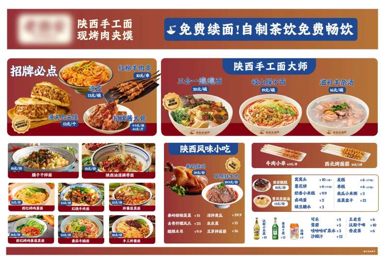 陕西西北面馆菜单-采灵感-cailinggan.com