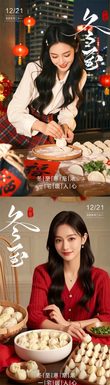 医美二十四节气冬至01-采灵感-https://www.cailinggan.com/