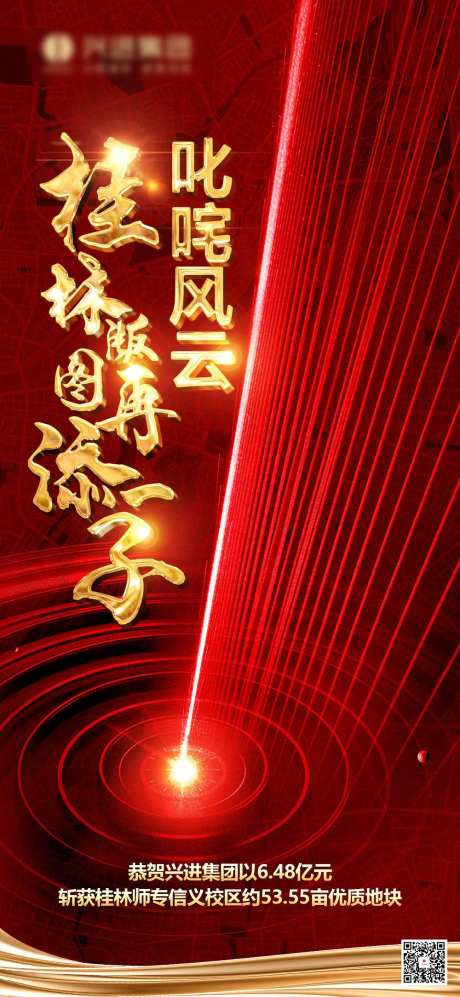 房地产摘牌喜报海报-采灵感-https://www.cailinggan.com/