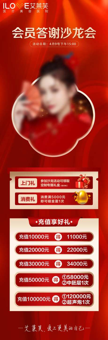 医美会员答谢礼沙龙会邀请函活动海报-采灵感-https://www.cailinggan.com/