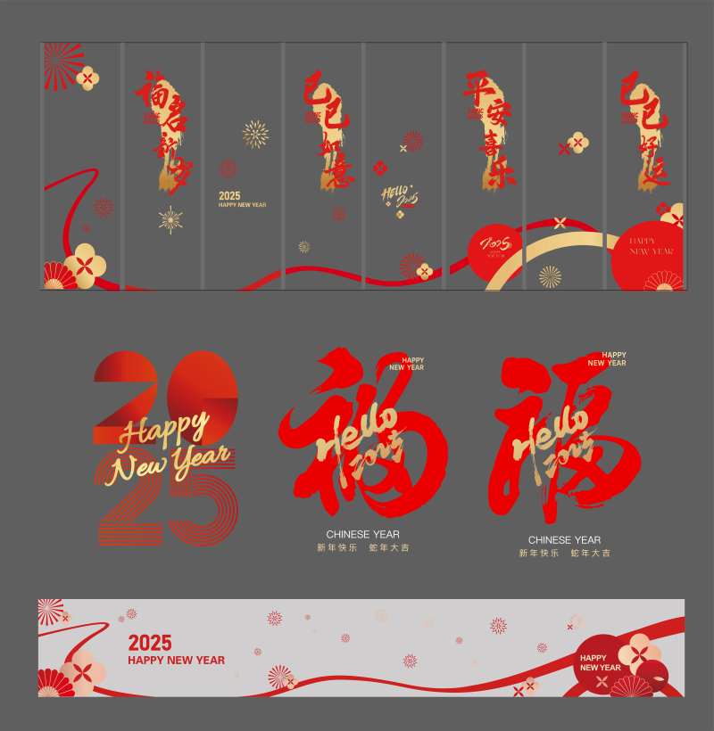 2025新年窗贴-采灵感-cailinggan.com