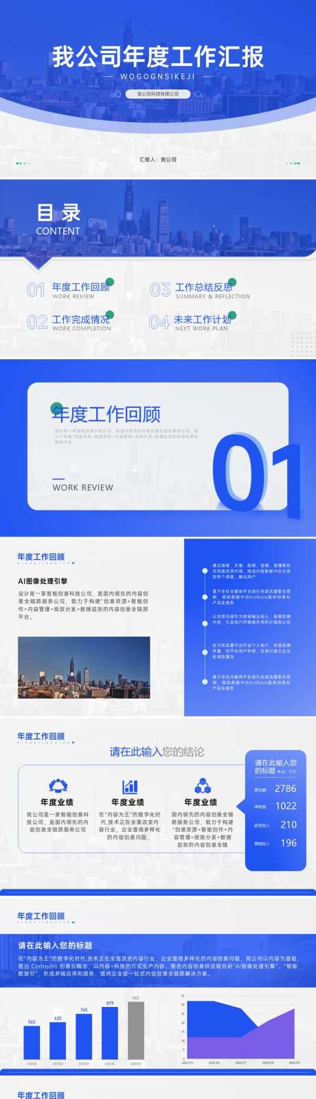 简约风年度总结汇报PPT-采灵感-https://www.cailinggan.com/