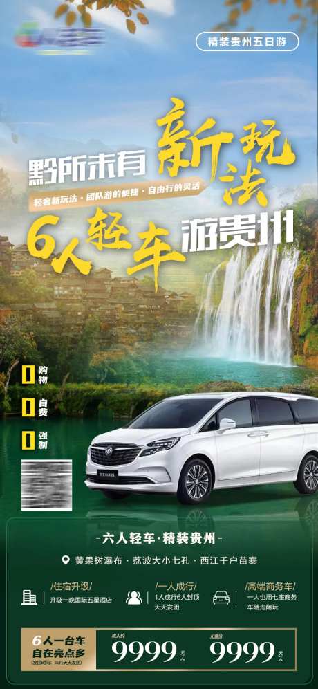 贵州黄果树旅游海报-采灵感-https://www.cailinggan.com/