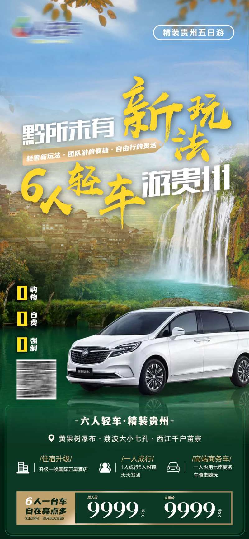 贵州黄果树旅游海报-采灵感-cailinggan.com