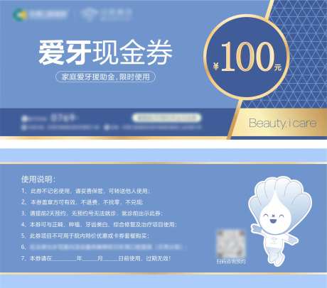 牙齿现金券-采灵感-https://www.cailinggan.com/