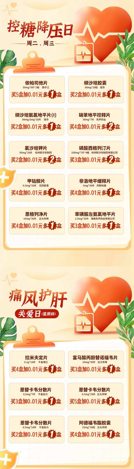 慢病日朋友圈系列海报-采灵感-https://www.cailinggan.com/