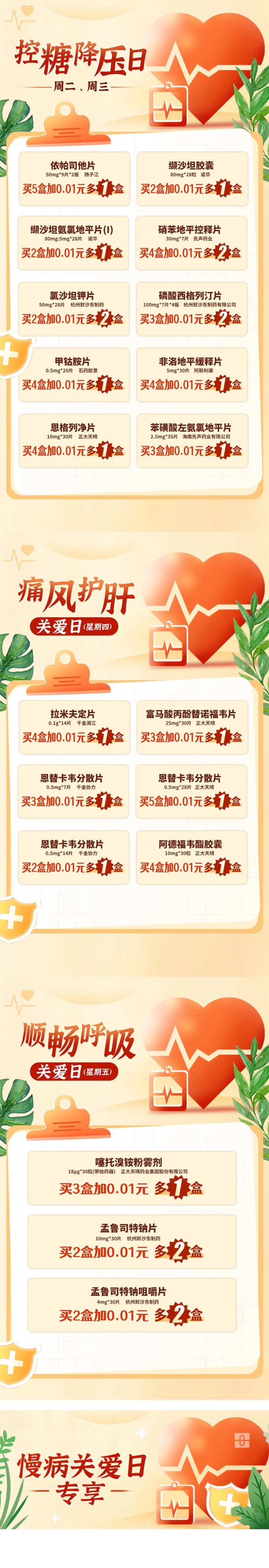 慢病日朋友圈系列海报-采灵感-cailinggan.com