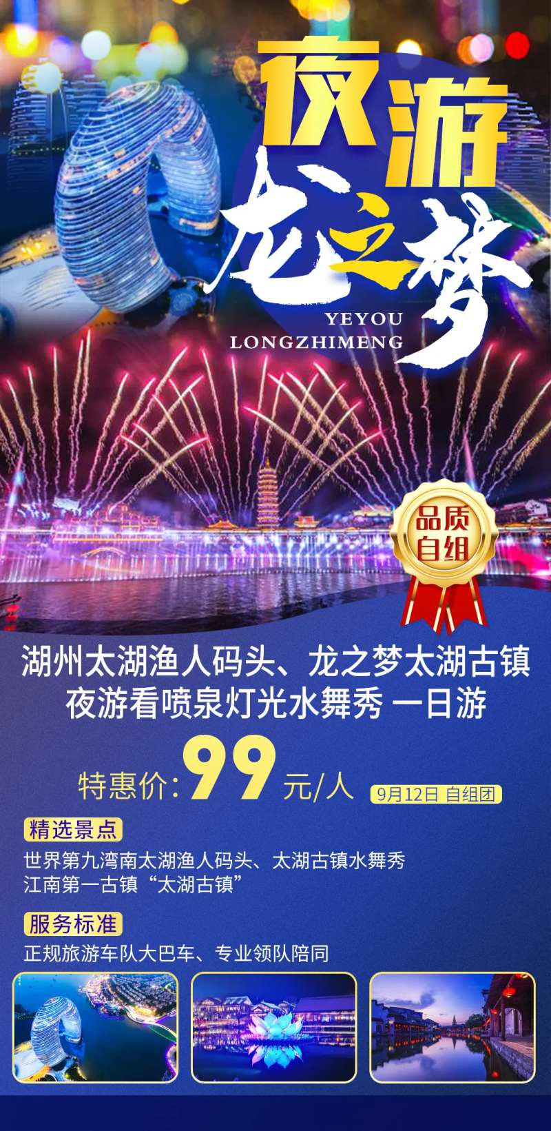 湖州龙之梦太湖古镇旅游海报-采灵感-cailinggan.com