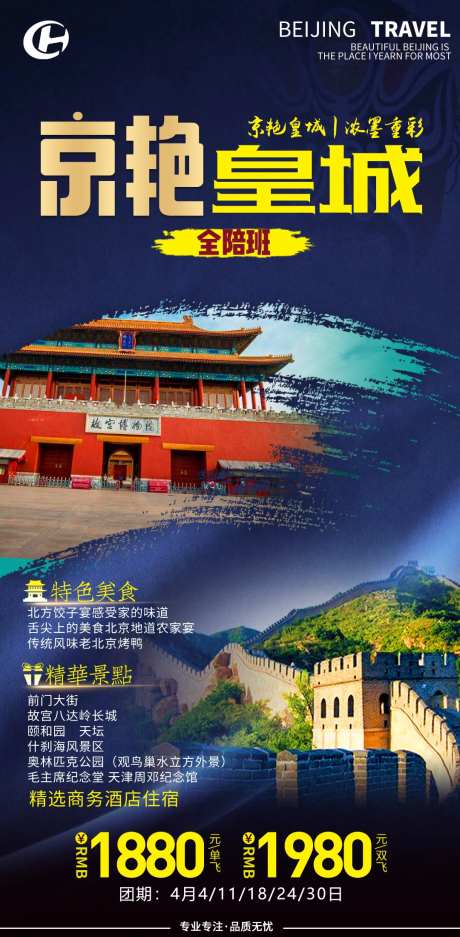北京皇城天安门故宫旅游海报-采灵感-https://www.cailinggan.com/