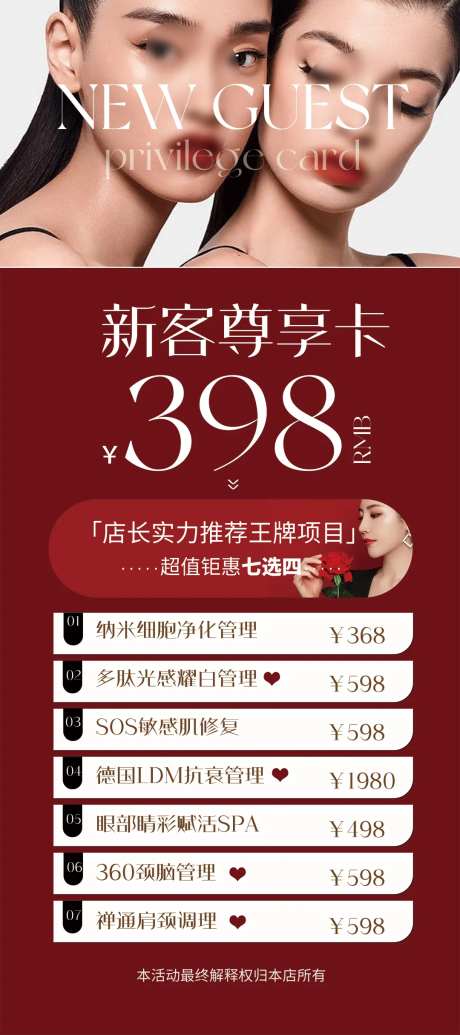 医美活动新客尊享卡海报-采灵感-https://www.cailinggan.com/