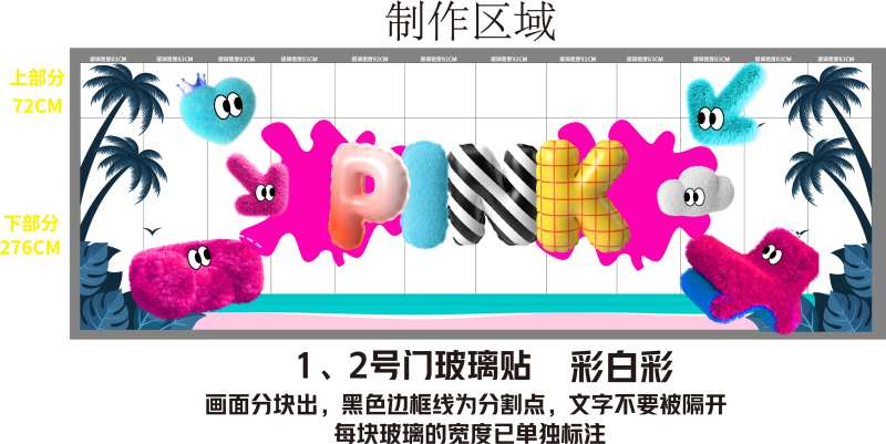 彩白彩物料玻璃贴PINK创意膨胀制作-采灵感-cailinggan.com