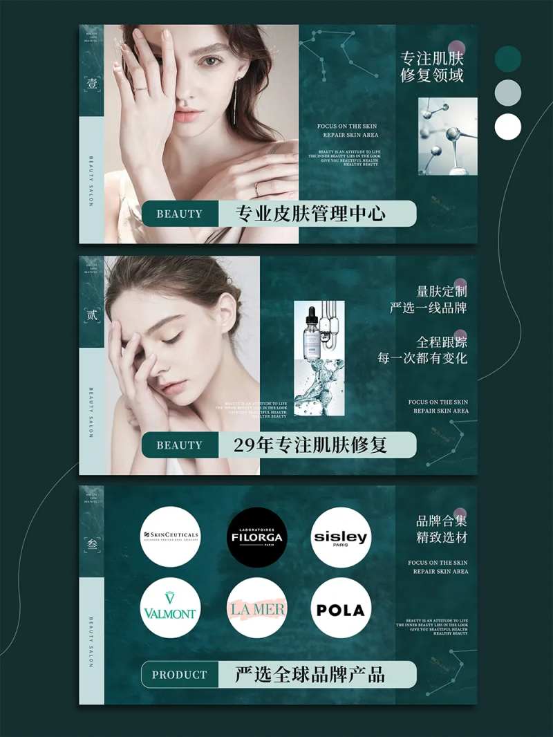绿色皮肤管理轮播图-采灵感-cailinggan.com