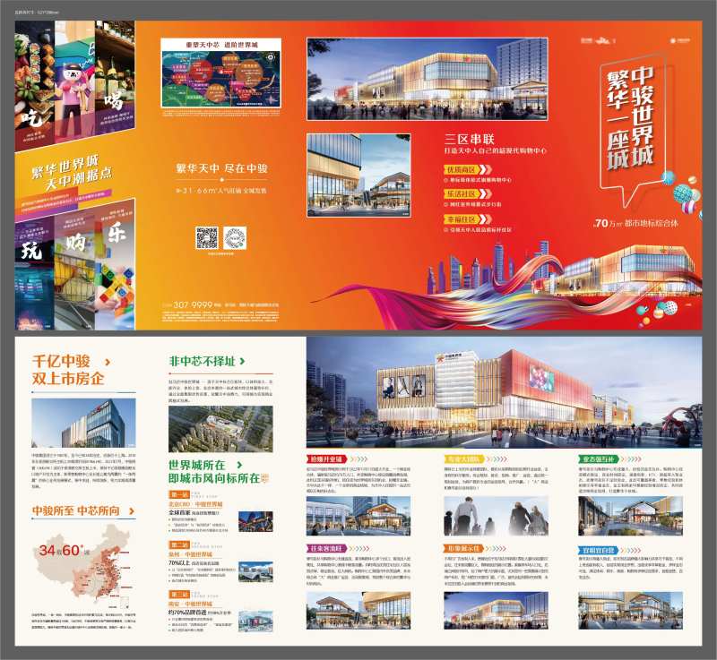 地产商业折页-采灵感-cailinggan.com