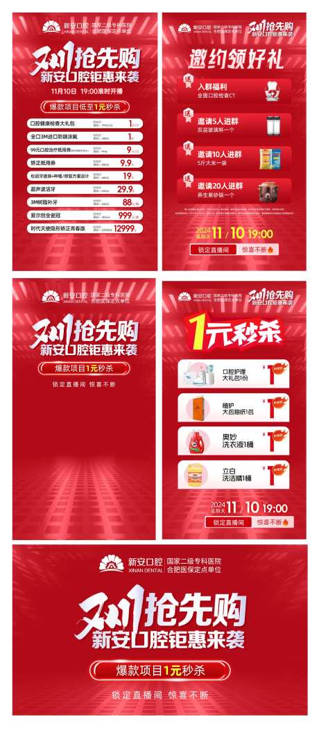 双十一抢先购直播背景墙-采灵感-https://www.cailinggan.com/