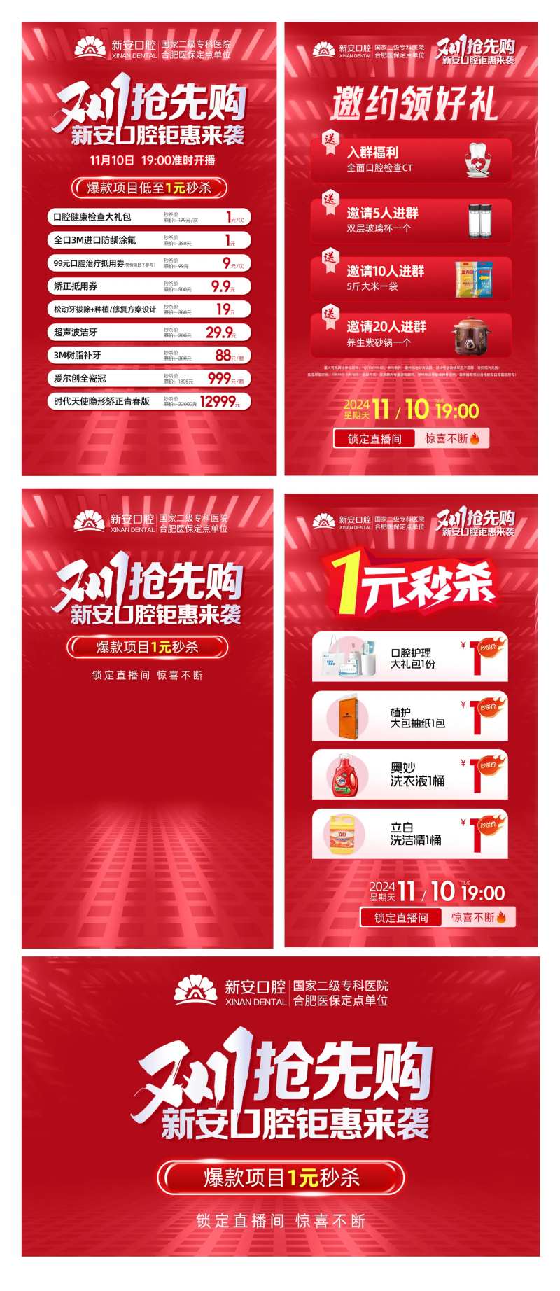 双十一抢先购直播背景墙-采灵感-cailinggan.com