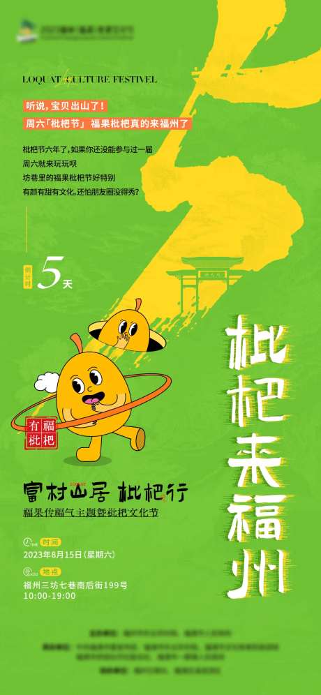 枇杷文化节倒计时海报-采灵感-https://www.cailinggan.com/