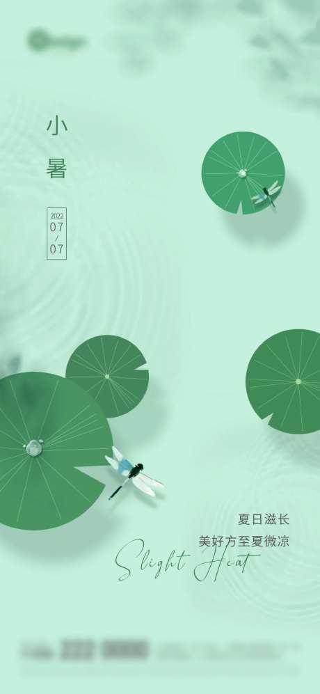 小暑节气海报-采灵感-https://www.cailinggan.com/