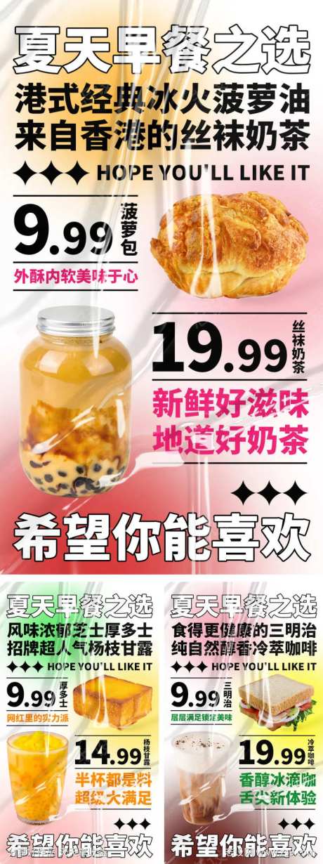 港式茶餐厅海报-采灵感-https://www.cailinggan.com/