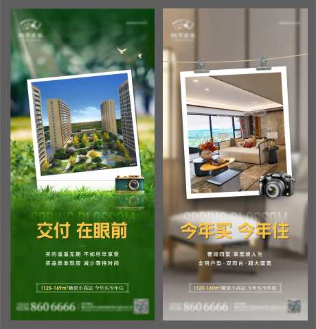 地产相片价值点海报-采灵感-https://www.cailinggan.com/