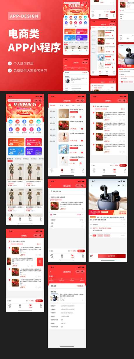 电商类商城小程序UI设计-采灵感-https://www.cailinggan.com/