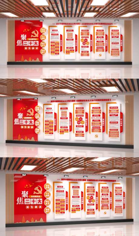 二十大精神解读文化墙-采灵感-https://www.cailinggan.com/