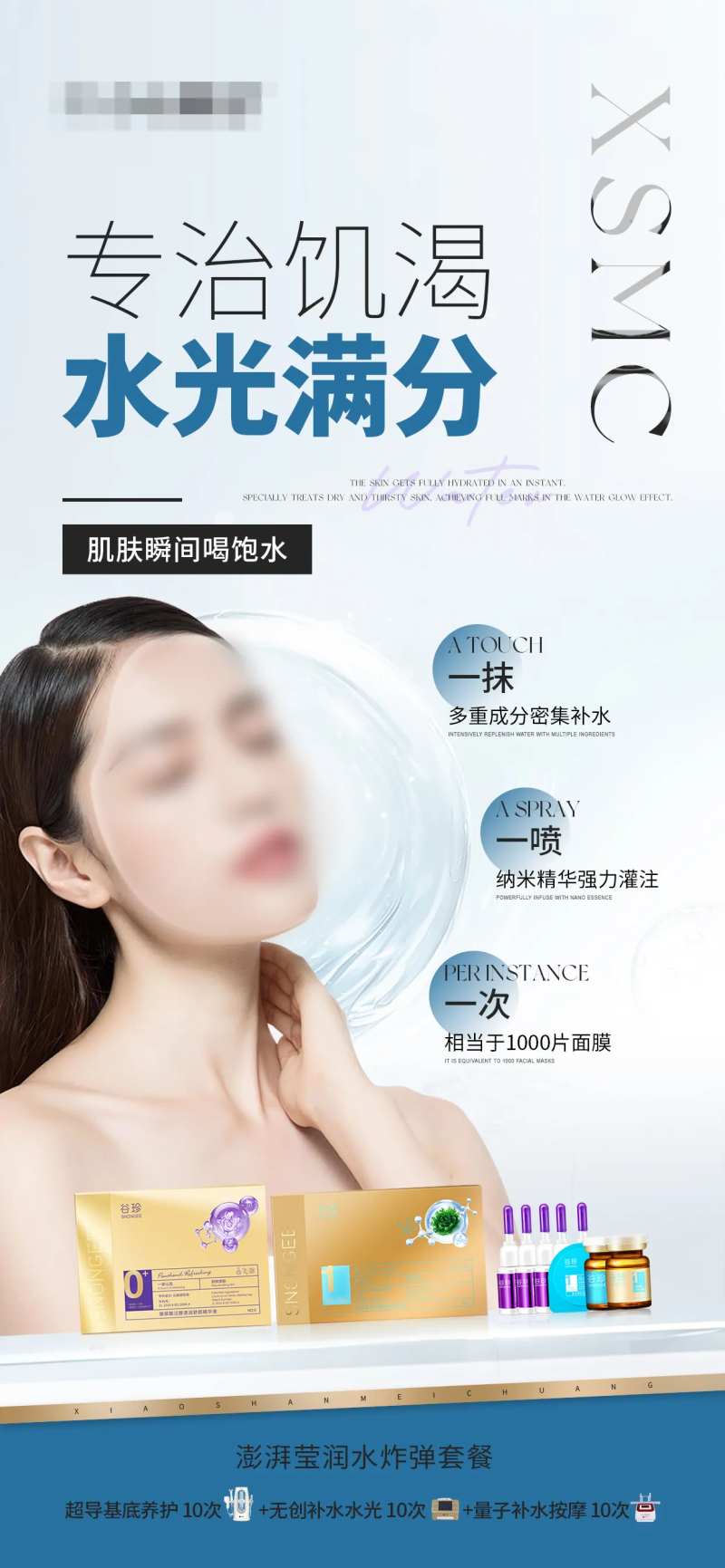 水光补水组合产品海报-采灵感-cailinggan.com