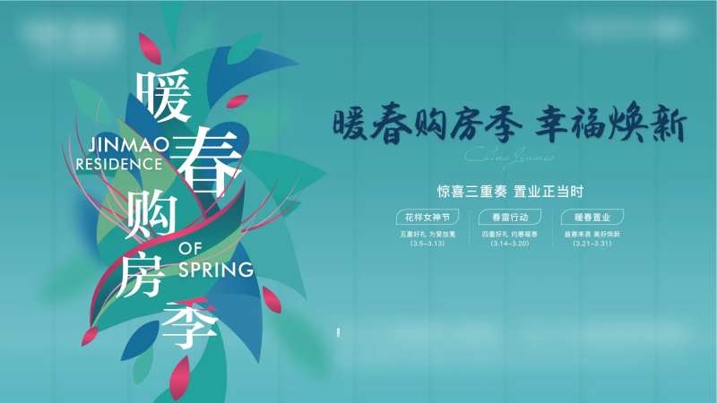 春雷计划背景板-采灵感-cailinggan.com