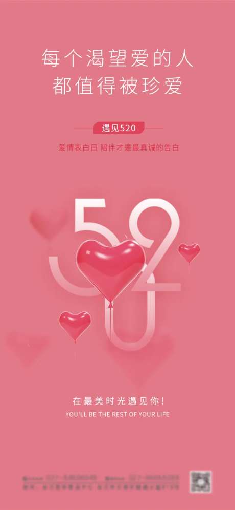 520节日浪漫粉色表白节海报-采灵感-https://www.cailinggan.com/