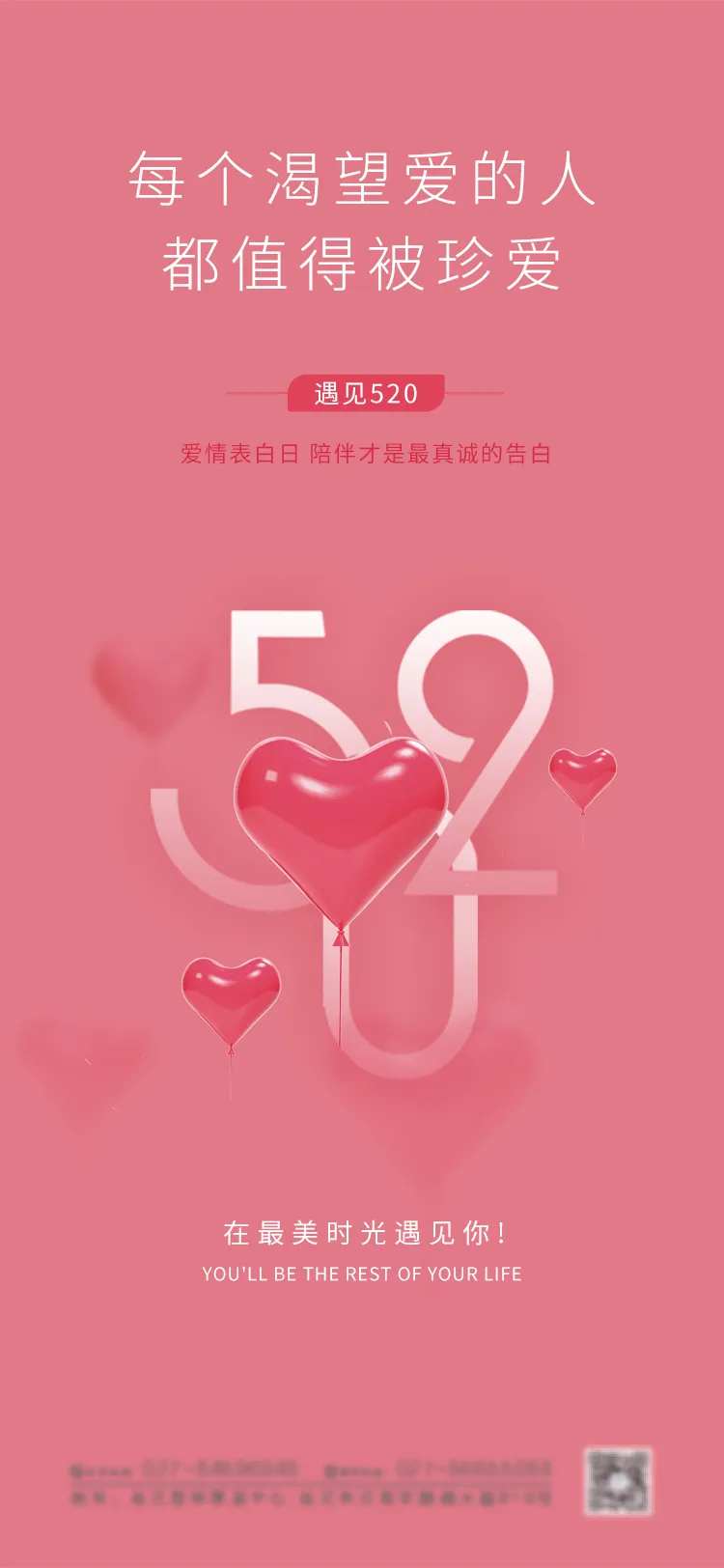 520节日浪漫粉色表白节海报-采灵感-cailinggan.com