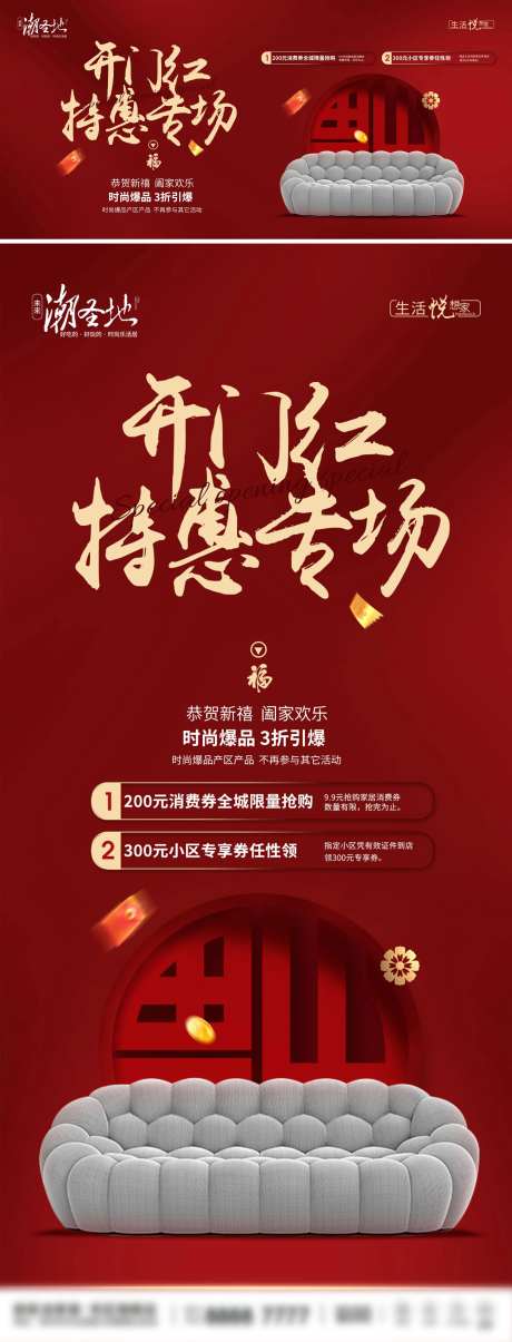 新年开门红特惠活动海报-采灵感-https://www.cailinggan.com/