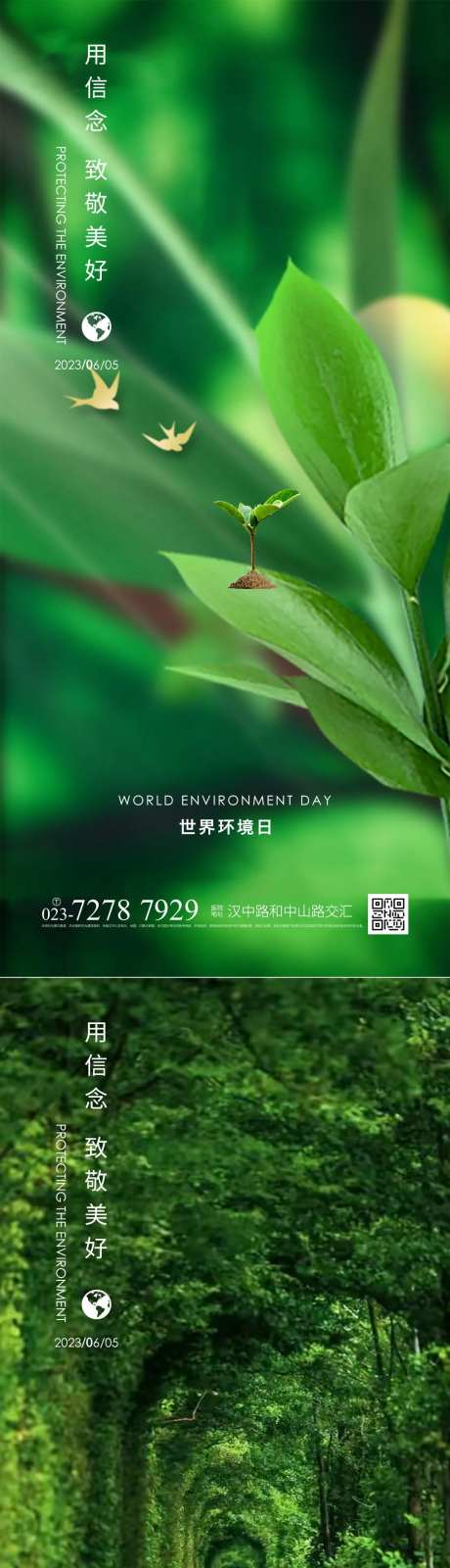 世界环境日海报-采灵感-https://www.cailinggan.com/