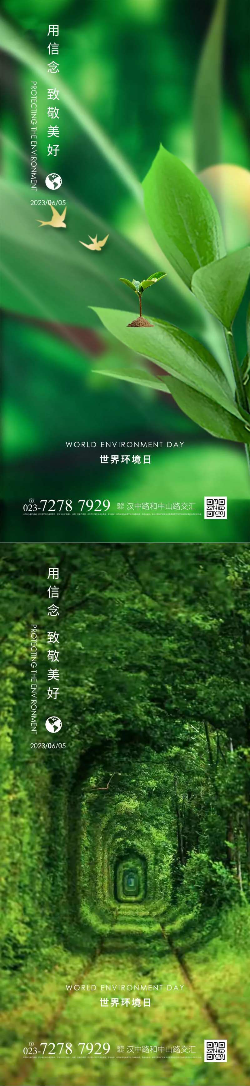 世界环境日海报-采灵感-cailinggan.com