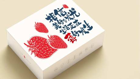 草莓盒精美包装盒设计-采灵感-https://www.cailinggan.com/