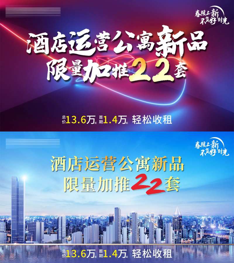 公寓新品活动背景板-采灵感-cailinggan.com