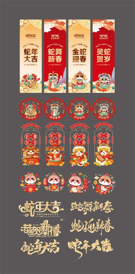 2025蛇年装饰-采灵感-https://www.cailinggan.com/