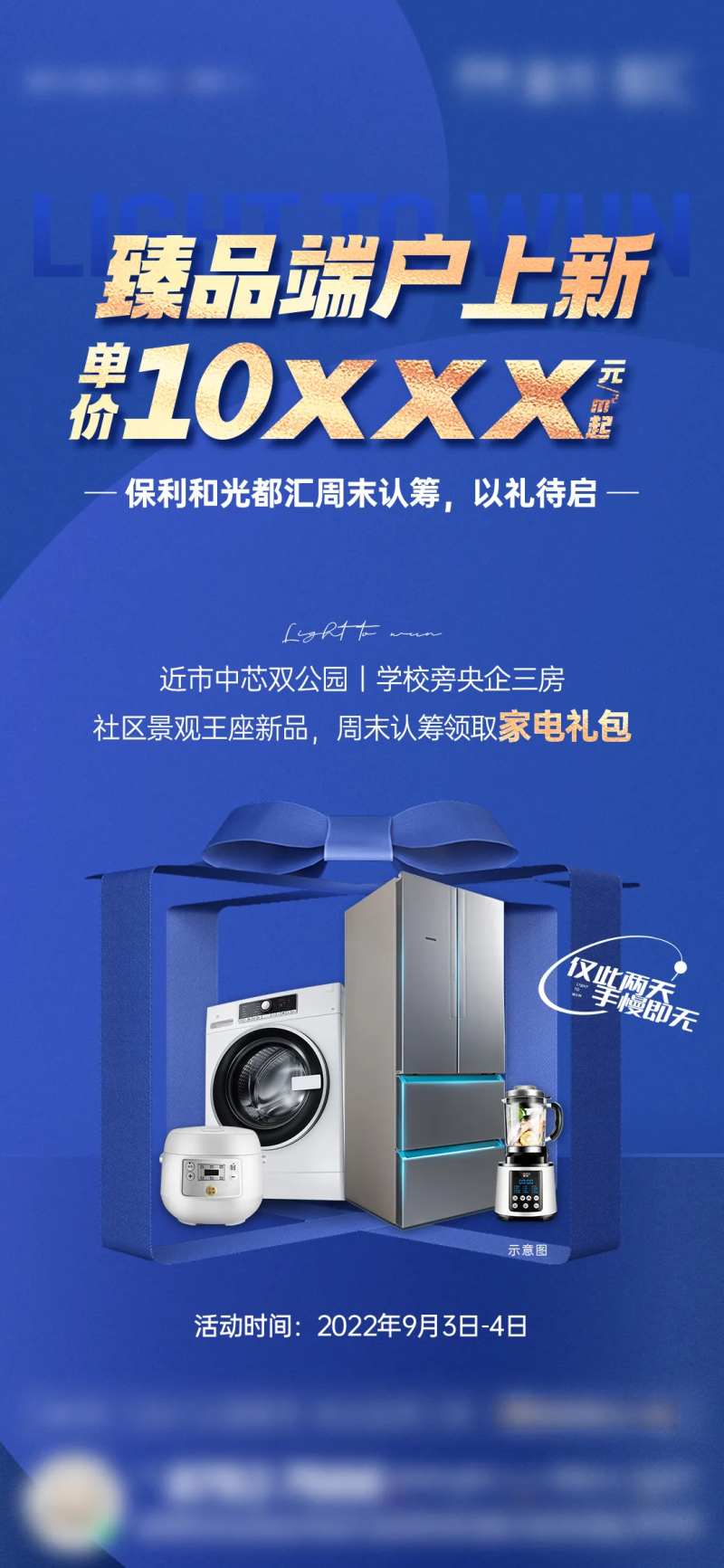 周末认筹好礼海报-采灵感-cailinggan.com