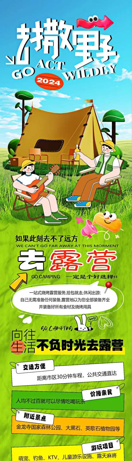 野外露营长图-采灵感-https://www.cailinggan.com/