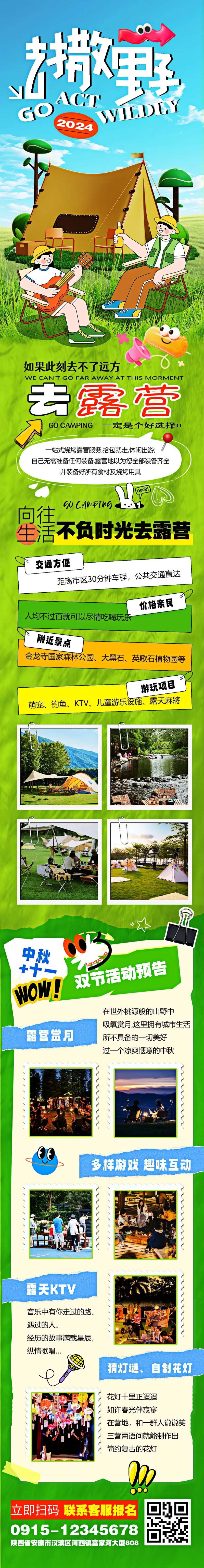 野外露营长图-采灵感-cailinggan.com