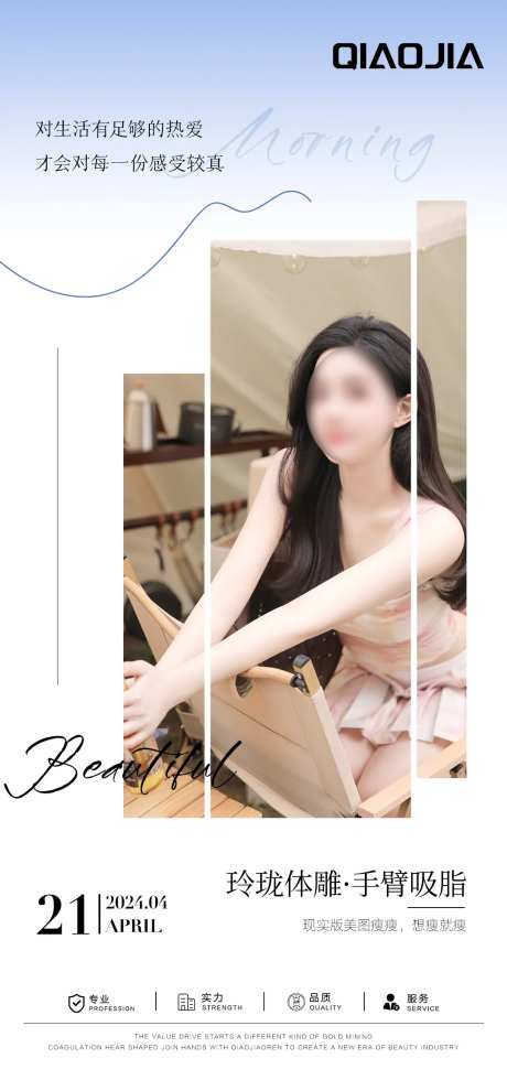 手臂吸脂早安图-采灵感-https://www.cailinggan.com/