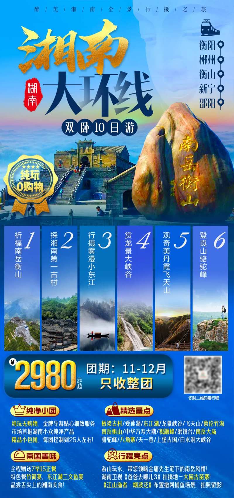 湘南大环线旅游海报-采灵感-cailinggan.com