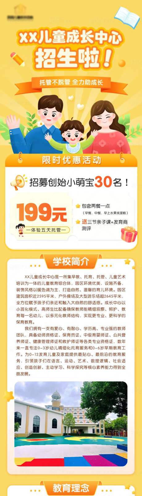 少儿托管招生长图-采灵感-https://www.cailinggan.com/