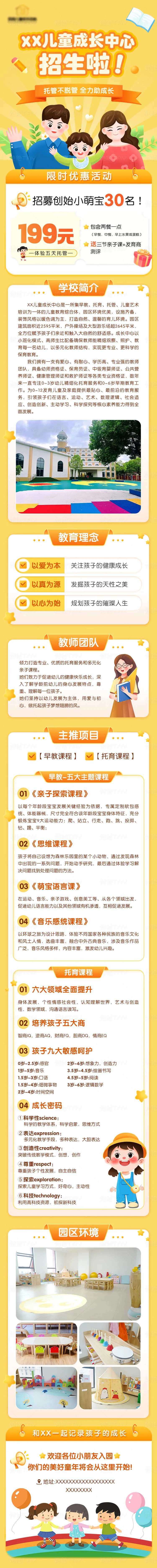 少儿托管招生长图-采灵感-cailinggan.com
