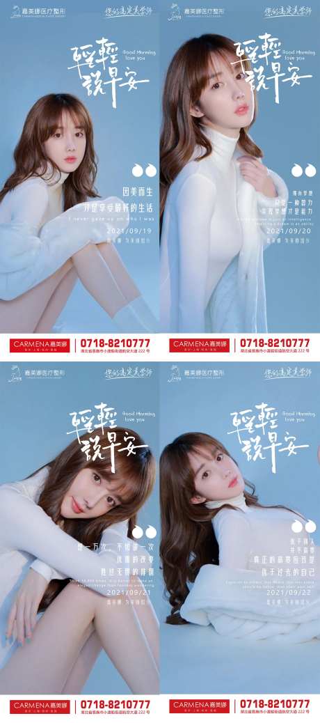 美业美女早安系列海报-采灵感-https://www.cailinggan.com/